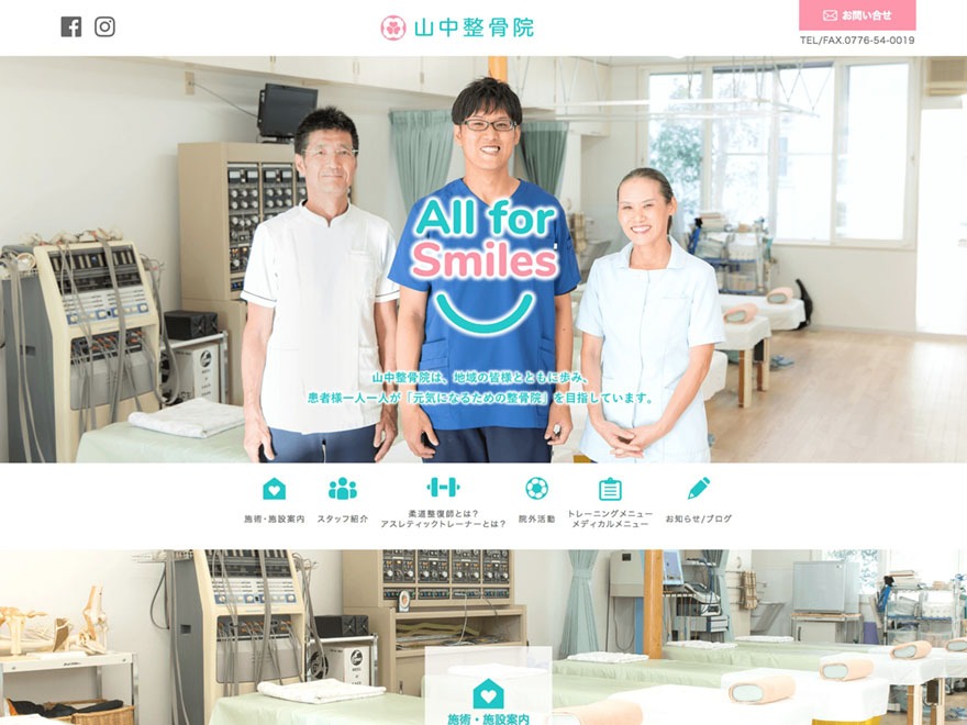 WordPress theme 山中整骨院 by growpus