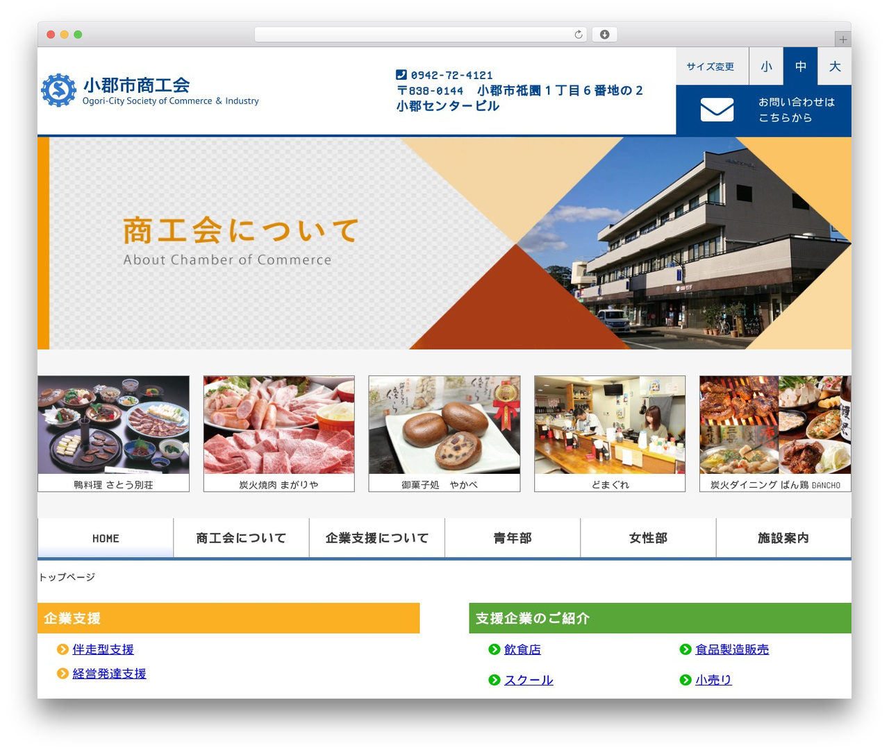 WordPress theme 小郡市商工会2019 - ogori-shoukoukai.com