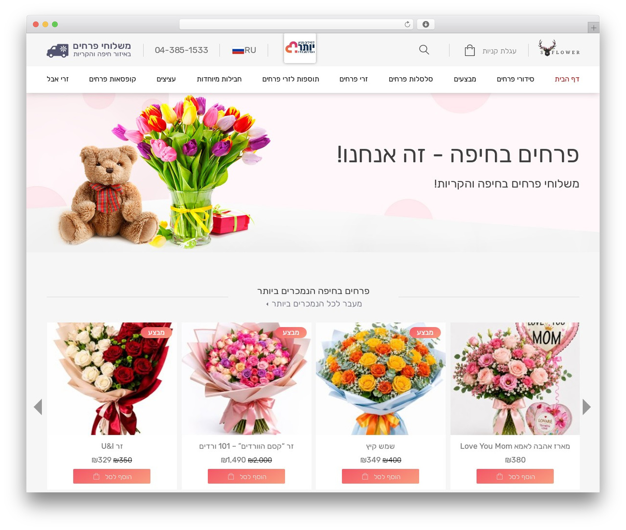 WordPress website theme custom - sflower.co.il