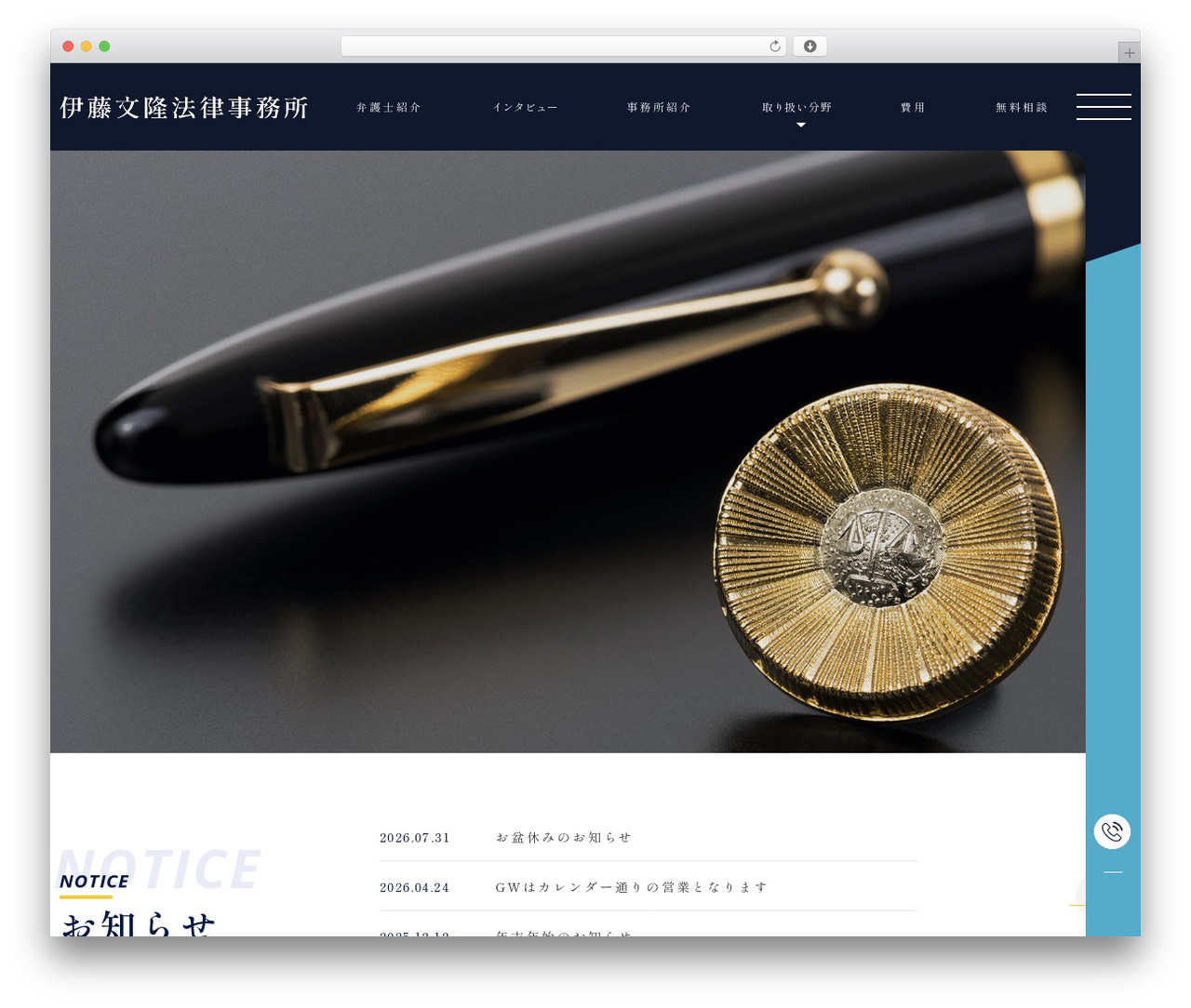 伊藤文隆弁護士事務所(オフィシャル) WordPress theme - f-ito.jp 伊藤文隆弁護士事務所(オフィシャル) WordPress theme - f-ito.jp