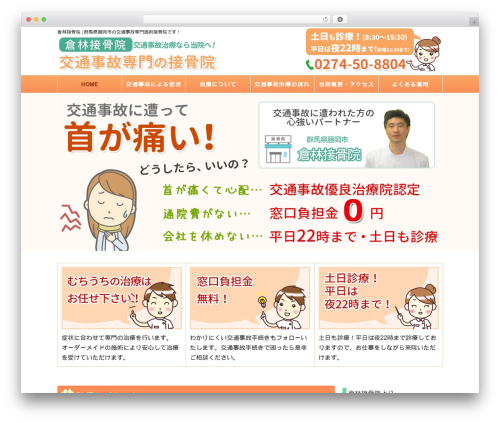 lich_4c WordPress theme - kurabayashi-sekkotsuin.com