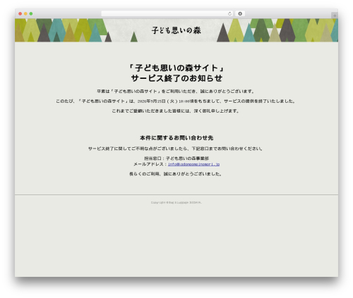 子ども思いの森 original theme WordPress theme - kodomoomoinomori.jp