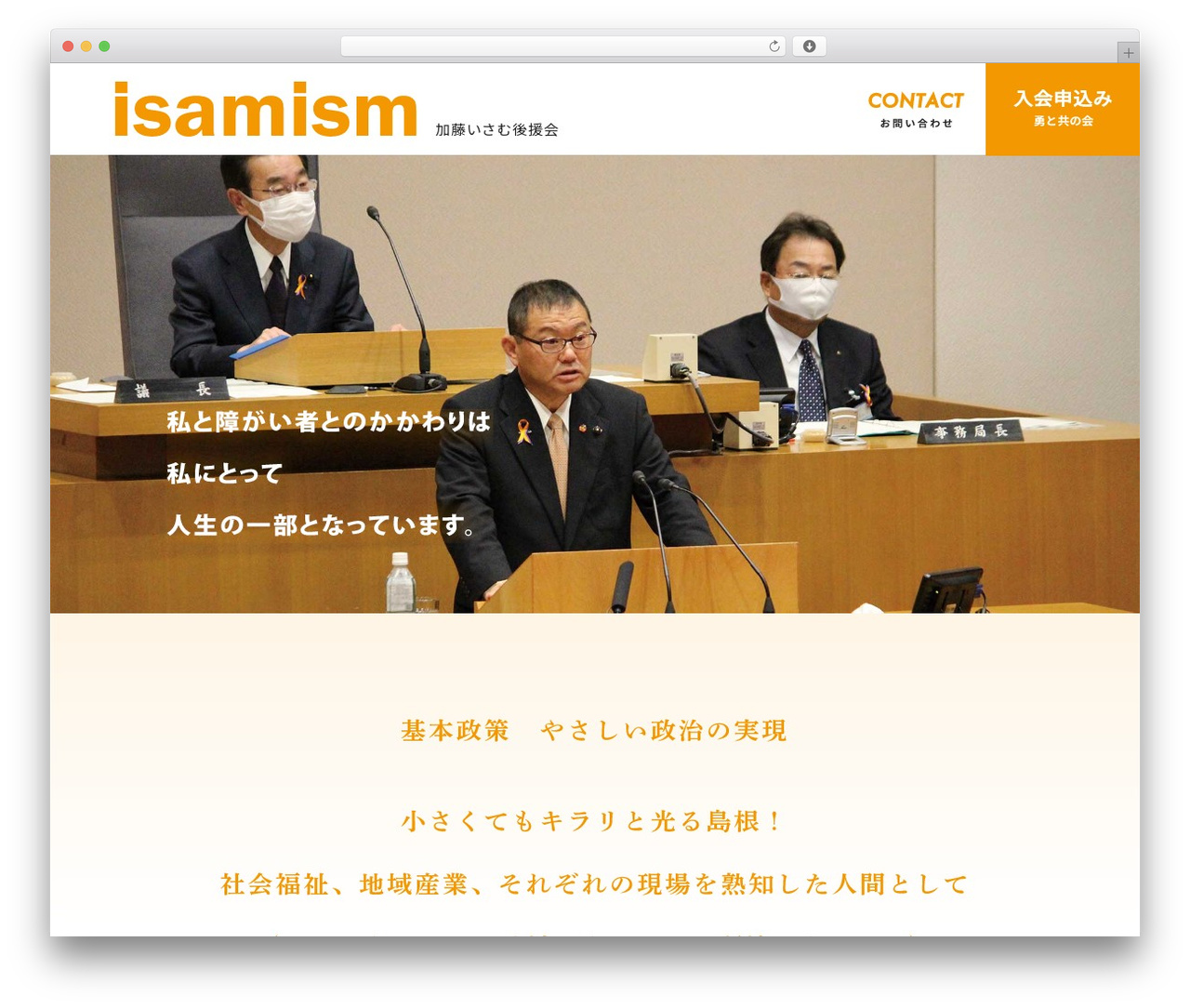 加藤いさむ後援会 WordPress theme - isamism.com 加藤いさむ後援会 WordPress theme - isamism.com