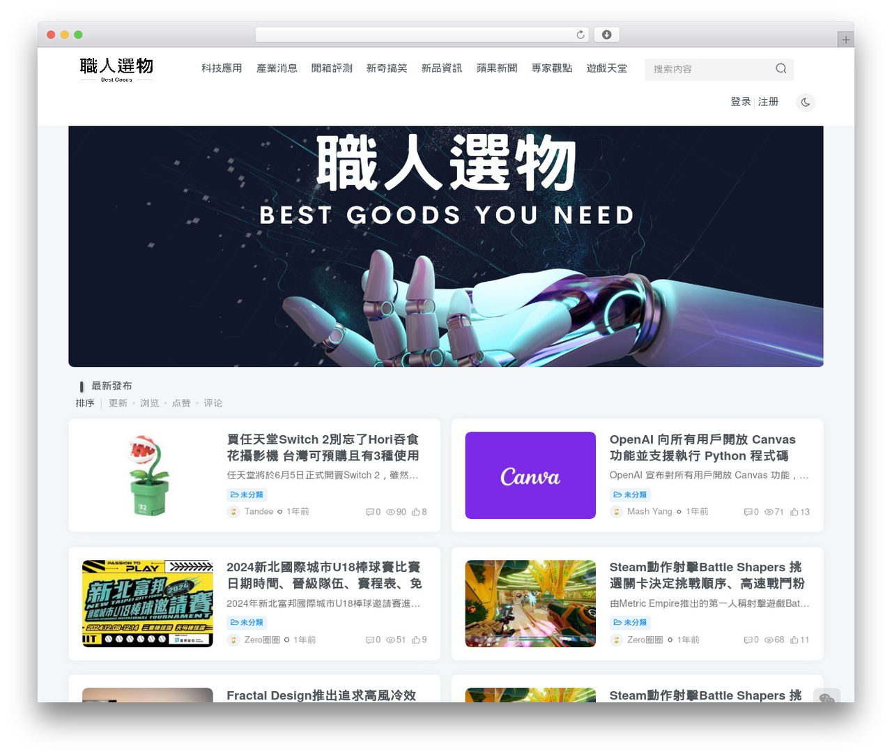 子比主题 WordPress theme - best-goods.com.tw