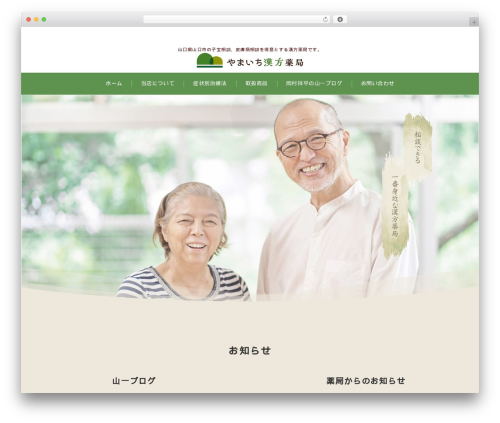 Emanon Premium WordPress theme - yamaichi-yakkyoku.com