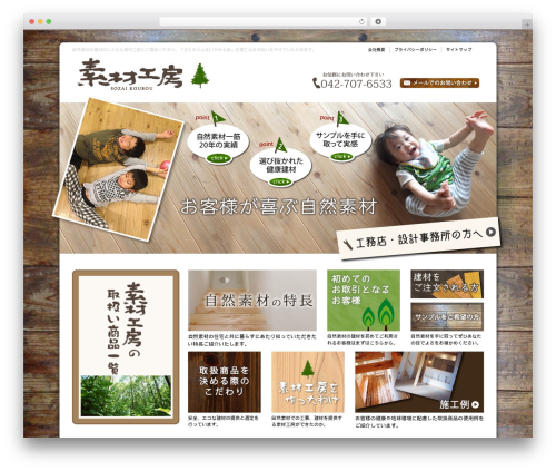 WordPress theme sozai - sozaikoubou.com