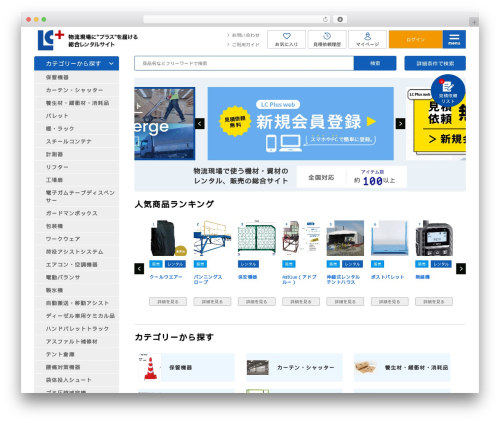 WordPress theme LC - lc-logistics-web.com