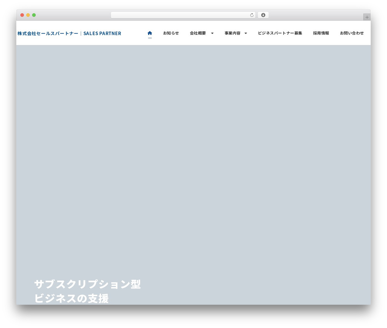 WordPress website theme Emanon Premium child - sales-p.co.jp