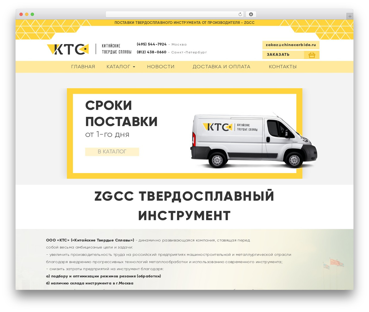 Zcc-Tools WordPress theme design - chinacarbide.ru
