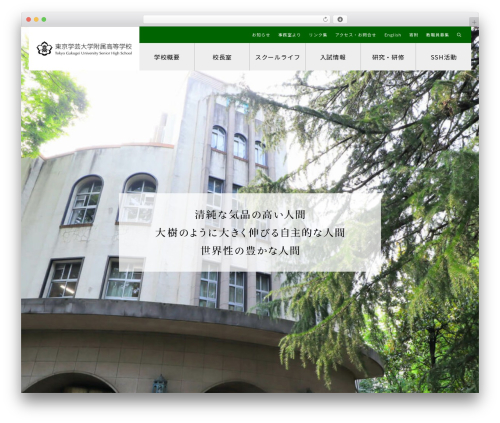 学芸大学附属高校 WordPress theme - gakugei-hs.setagaya.tokyo.jp