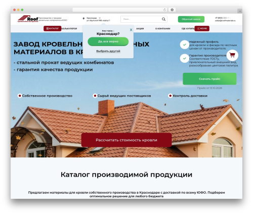 MainTheme WordPress theme - roofmaterials.ru