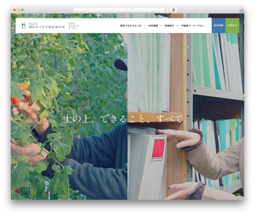 WordPress theme 調布みつぎ不動産研究所 - mitsugi.biz