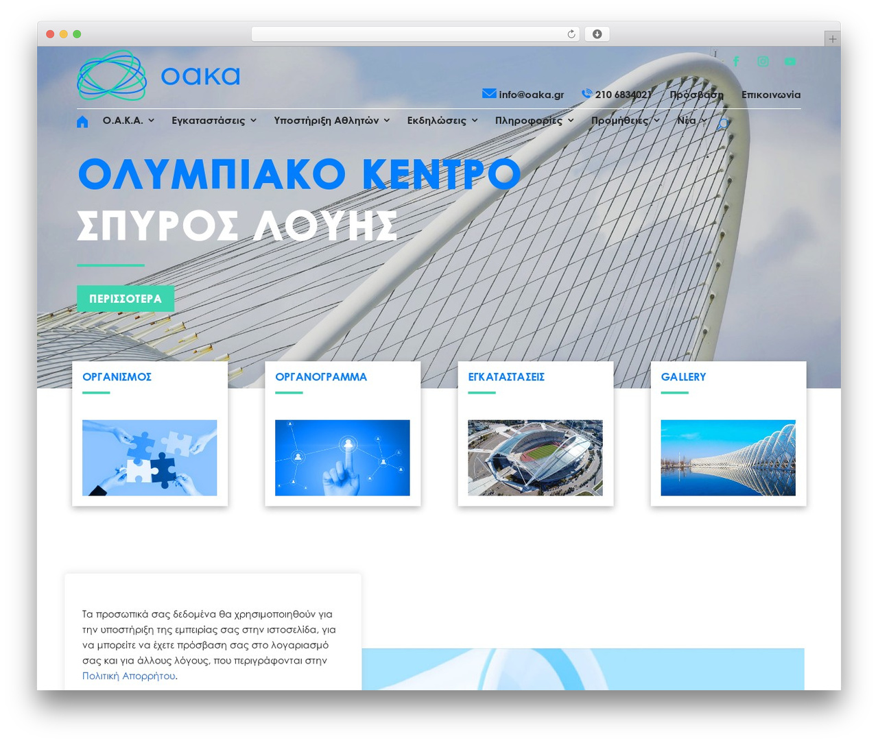 WordPress theme Divi - oaka.com.gr