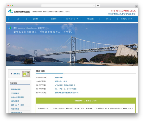 FSVBASIC WordPress page theme - innoshima-ph.com