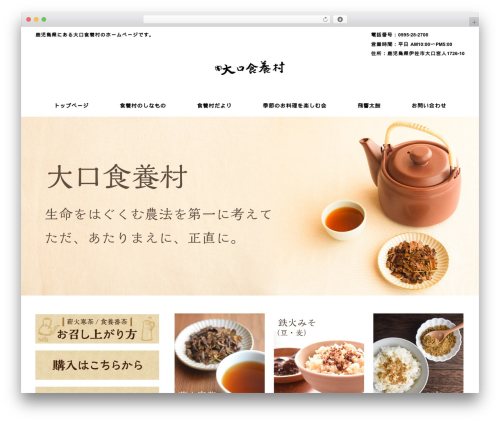 responsive_267 WordPress theme - okuchisyokuyoumura.com