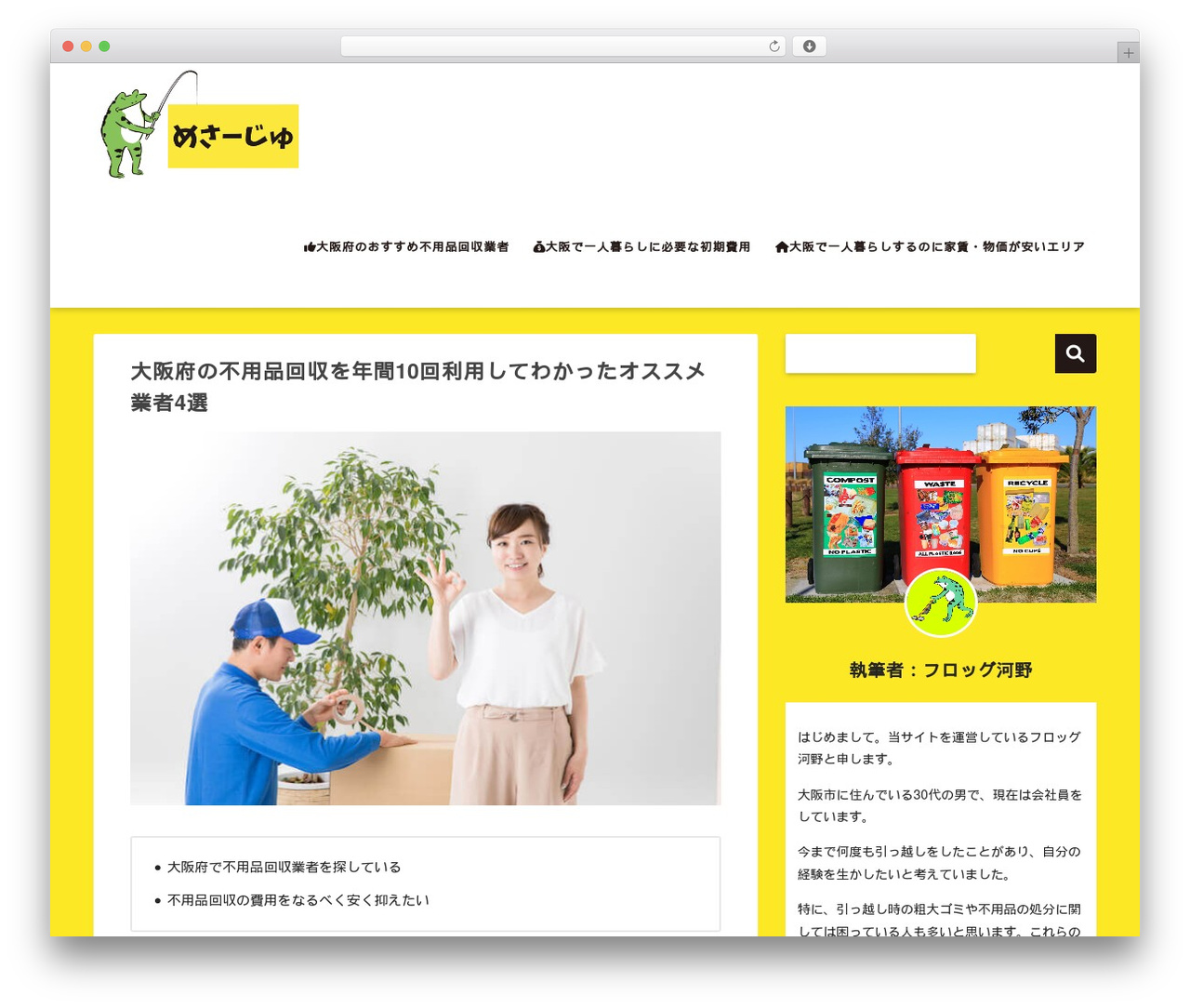 SANGO WordPress theme - messa-jyu.com