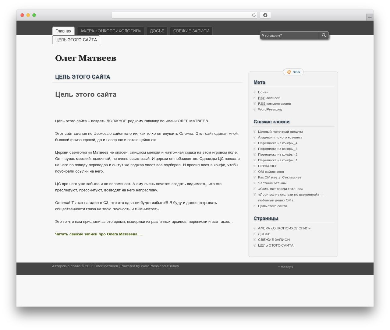 zBench WordPress theme - olegmatveev.net
