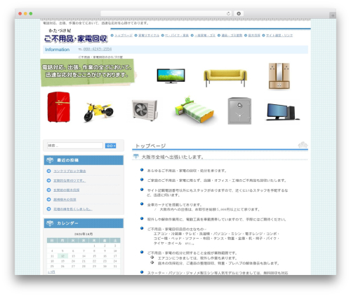 Wp weatherhacks WordPress plugin - osaka23.net