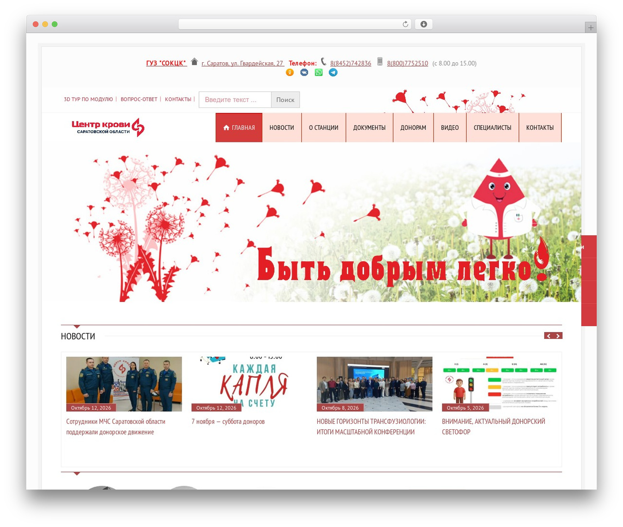 WordPress theme RT-Theme 18 - bloodsar.ru