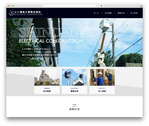 WordPress theme XeoryBase - shindenkikouji.co.jp