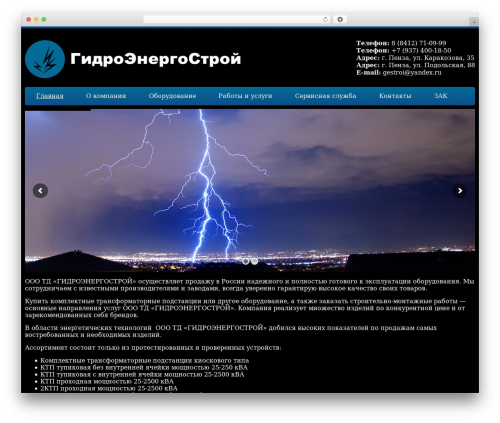 WordPress theme ГЕССТРОЙ - gestroi.ru