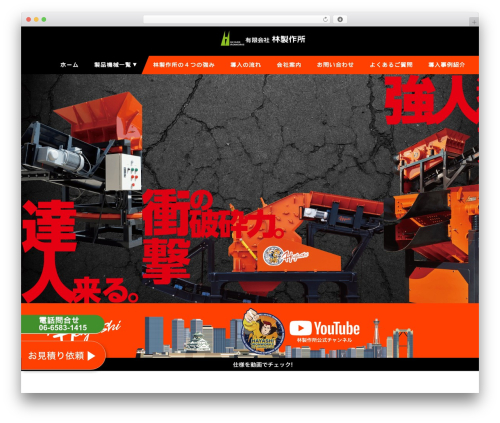 WordPress theme MAXX - hayashi-perfect.co.jp