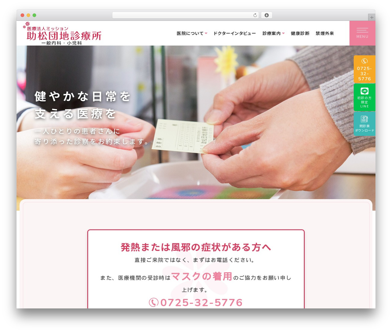 助松団地診療所 WordPress theme - sukematsu-cl.com 助松団地診療所 WordPress theme - sukematsu-cl.com