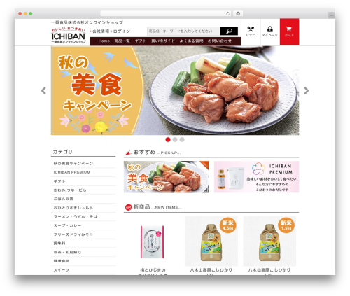 Theme WordPress v1 - ichiban-foods.jp