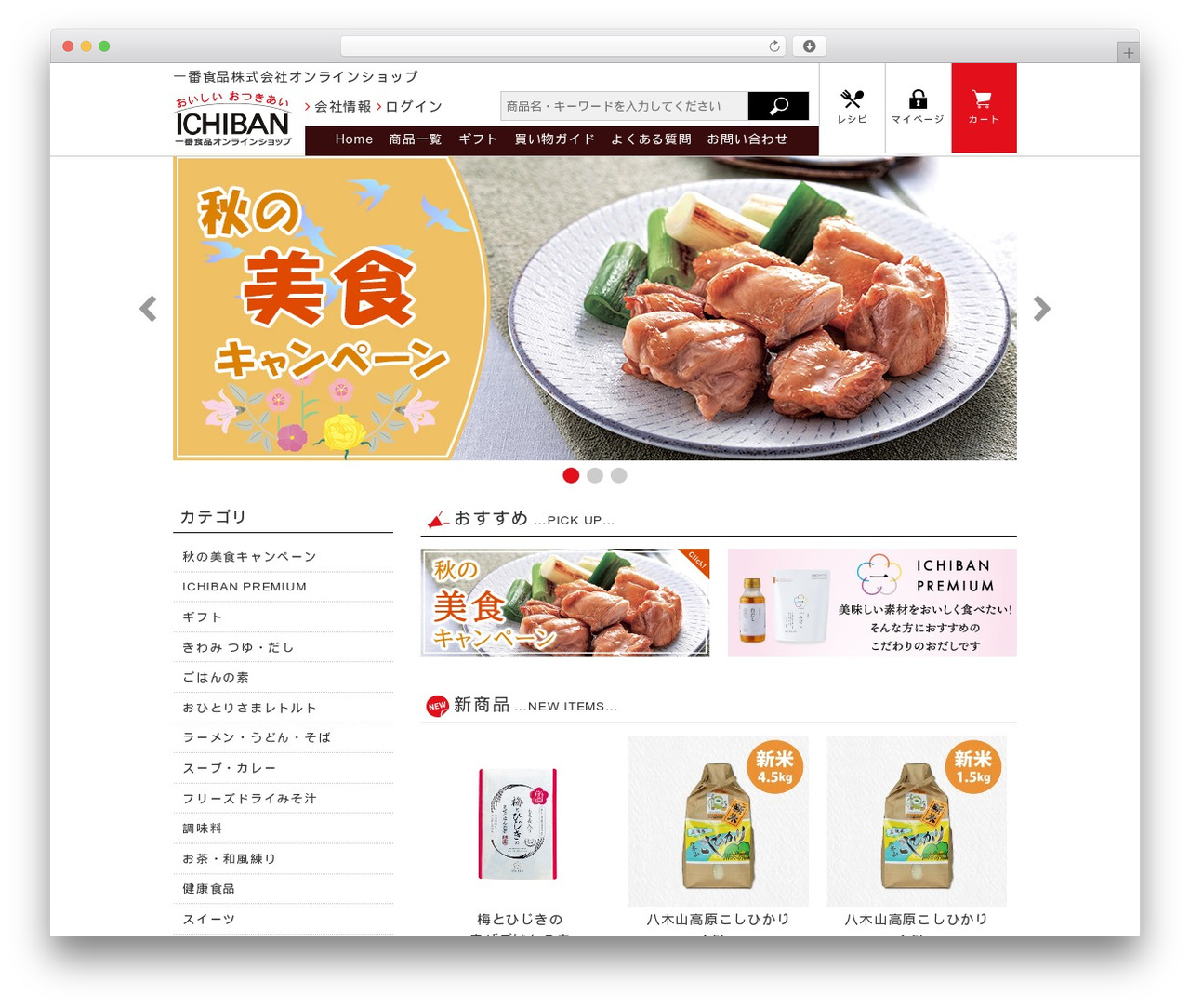 Theme WordPress v1 - ichiban-foods.jp Theme WordPress v1 - ichiban-foods.jp