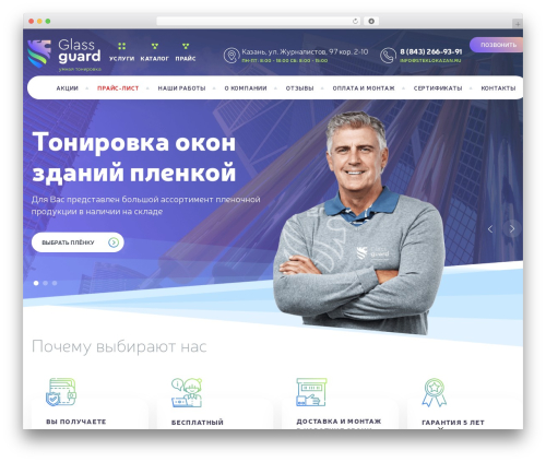 WordPress theme Glass - tonirovka-plenka.ru