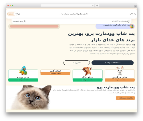 WordPress website theme وودمارت پرو - woodmart.pre-view.ir/pet