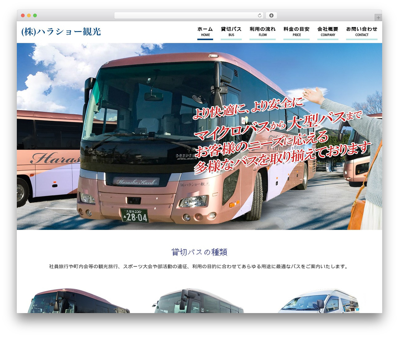 WordPress website theme MY-THEME - harasho-kanko.com
