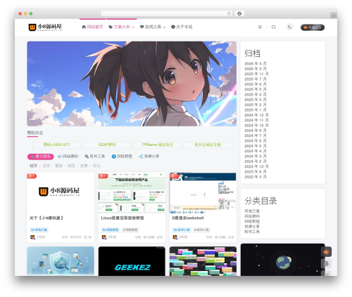 子比主题 WordPress theme - 888host.cn