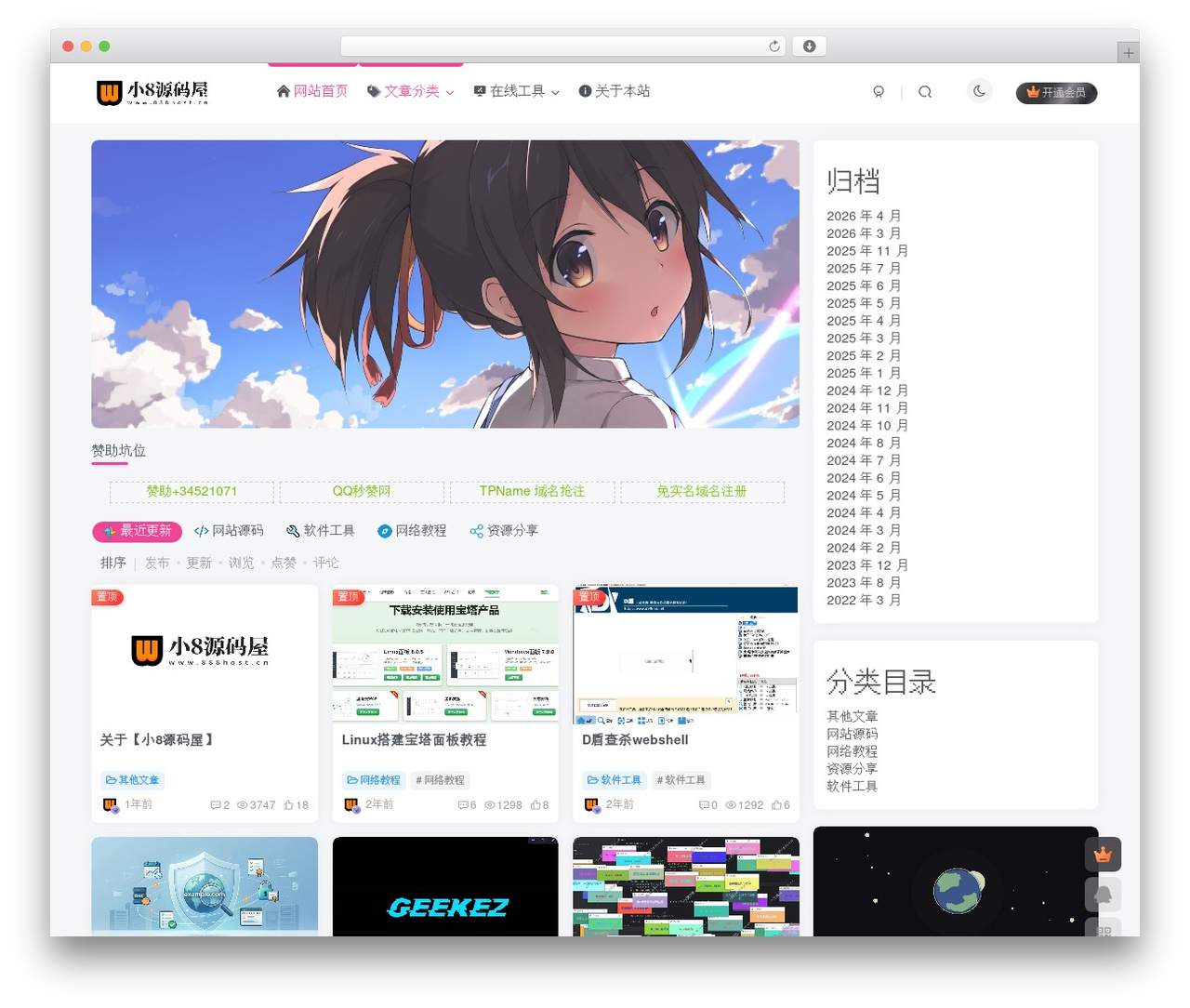 子比主题 WordPress theme - 888host.cn
