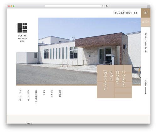 WordPress theme デンタルステーション ハル歯科医院 - haru-shika.jp