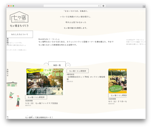 WordPress theme 2025 - 7kashuku.jp