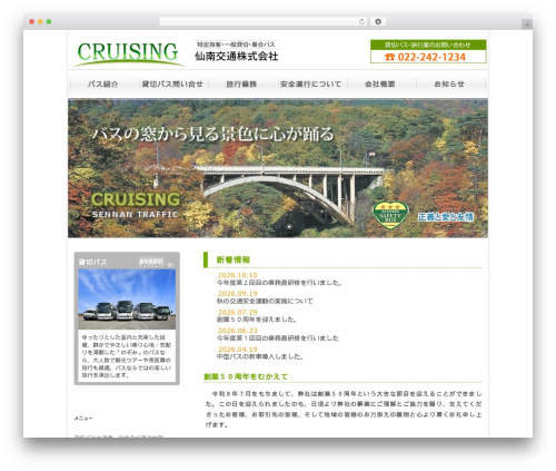Respondjs WordPress plugin - sennankotsu.jp