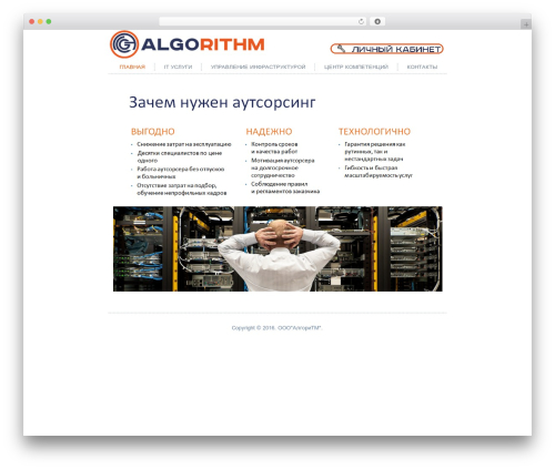 Algorithm WordPress theme - it-alg.ru