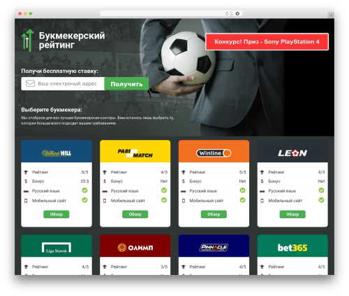 Winline плотер site. ru