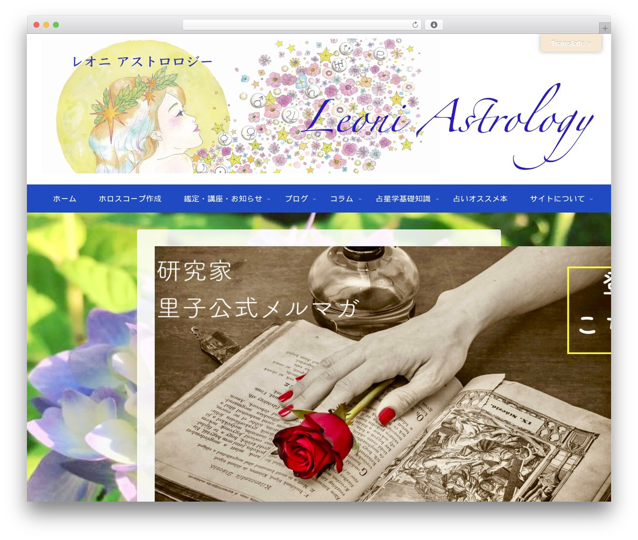 Cocoon WordPress theme - leoniastrology.com