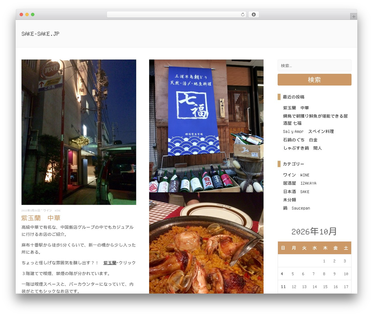 Theme WordPress Glutton - sake-sake.jp Theme WordPress Glutton - sake-sake.jp