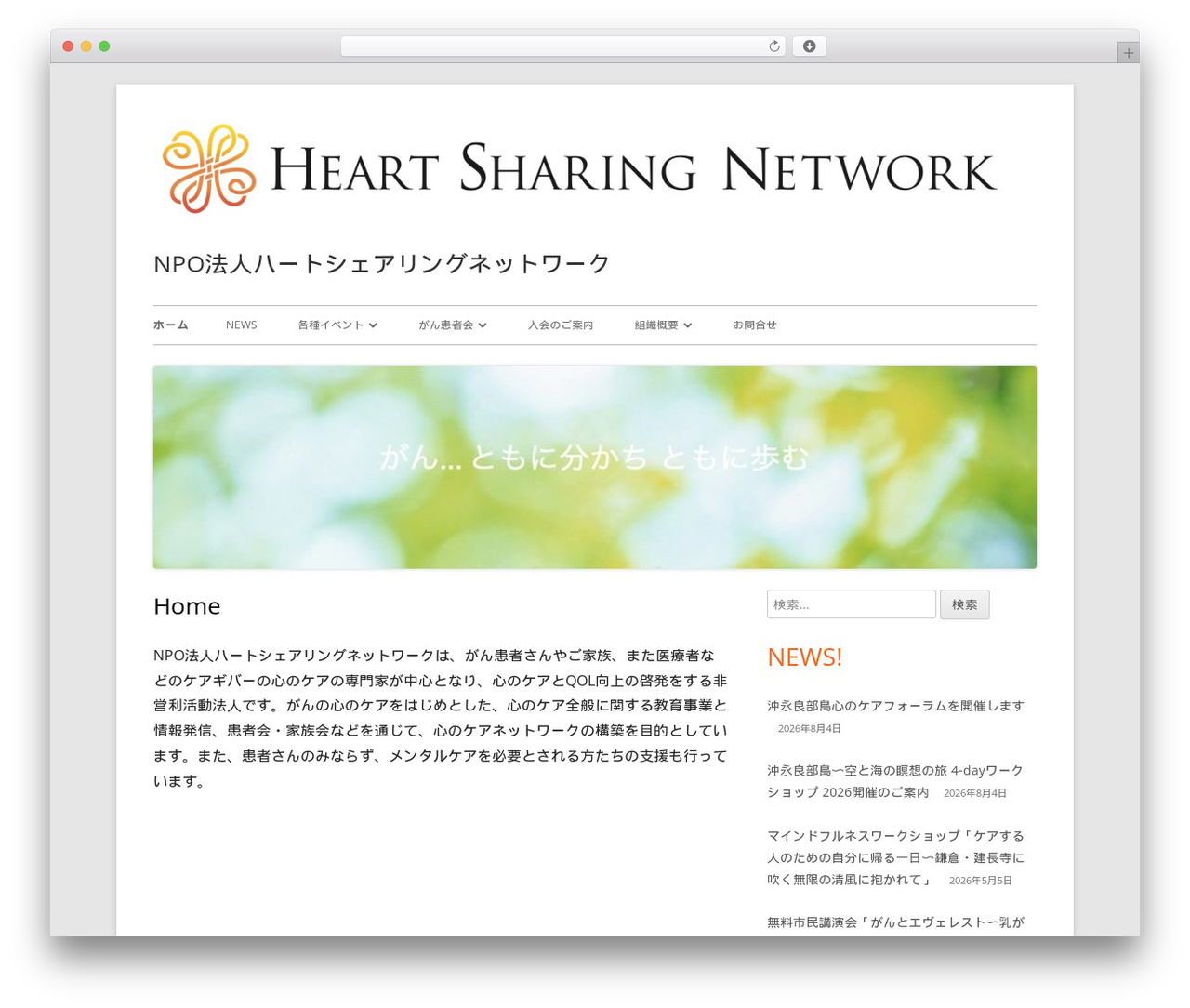 Tiny Framework theme WordPress - heartsharing.org