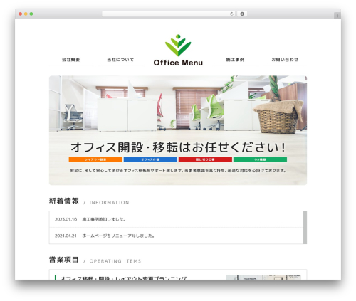 オフィスメニュー WordPress theme - office-menu.com