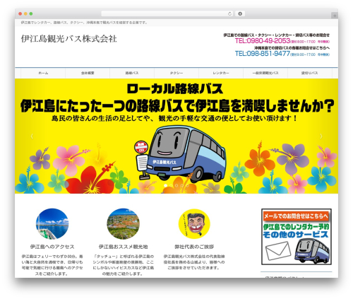 Lightning skin fort WordPress plugin - iejima-bus.com