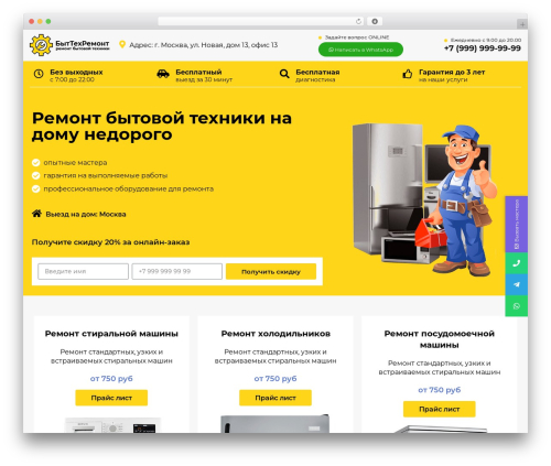tech_remont WordPress theme - szrs.ru