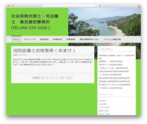 Theme WordPress Coller - shimada-jimusho.com