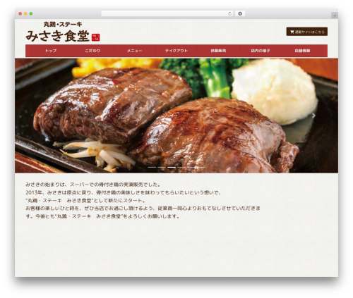 WordPress theme Lightning Pro - misaki.in