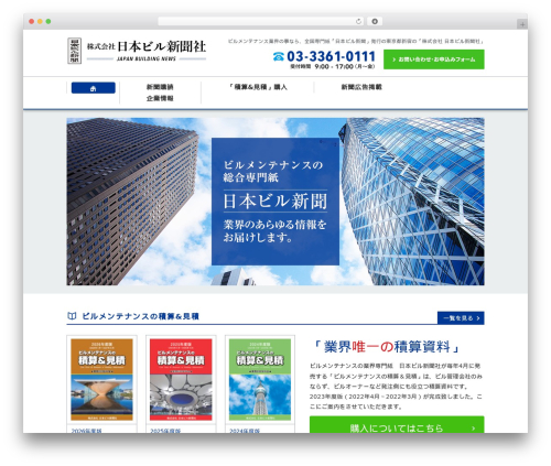Sp auto tellink WordPress plugin - jb-news.co.jp