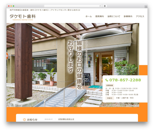 テンプレート02_08 WordPress theme - takemotoshika.jp