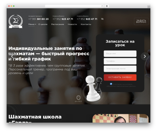 Chess WordPress theme - garde-chess.ru